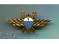 Class Specialty Parachute Badge. Bulgaria.