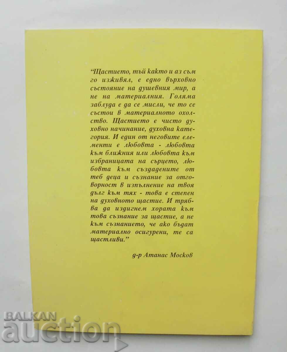 The Binding Power of... Atanas Moskov 1995 με τιμή 20.00 BGN | € 10.23 The Binding Power of... Atanas Moskov 1995 με τιμή 20.00 BGN | € 10.23