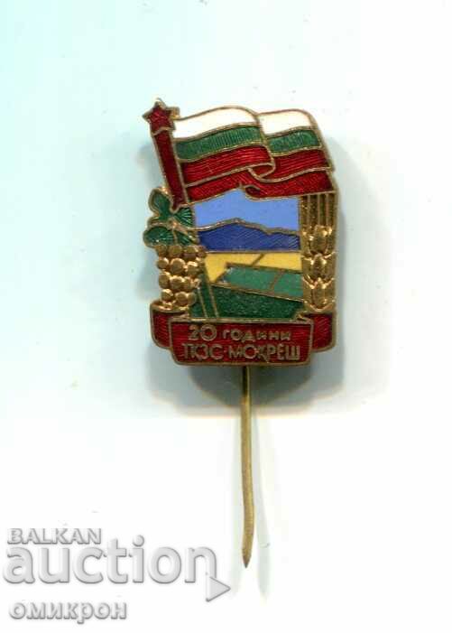 Badge "20th TKZS Mokresh". Bulgaria.