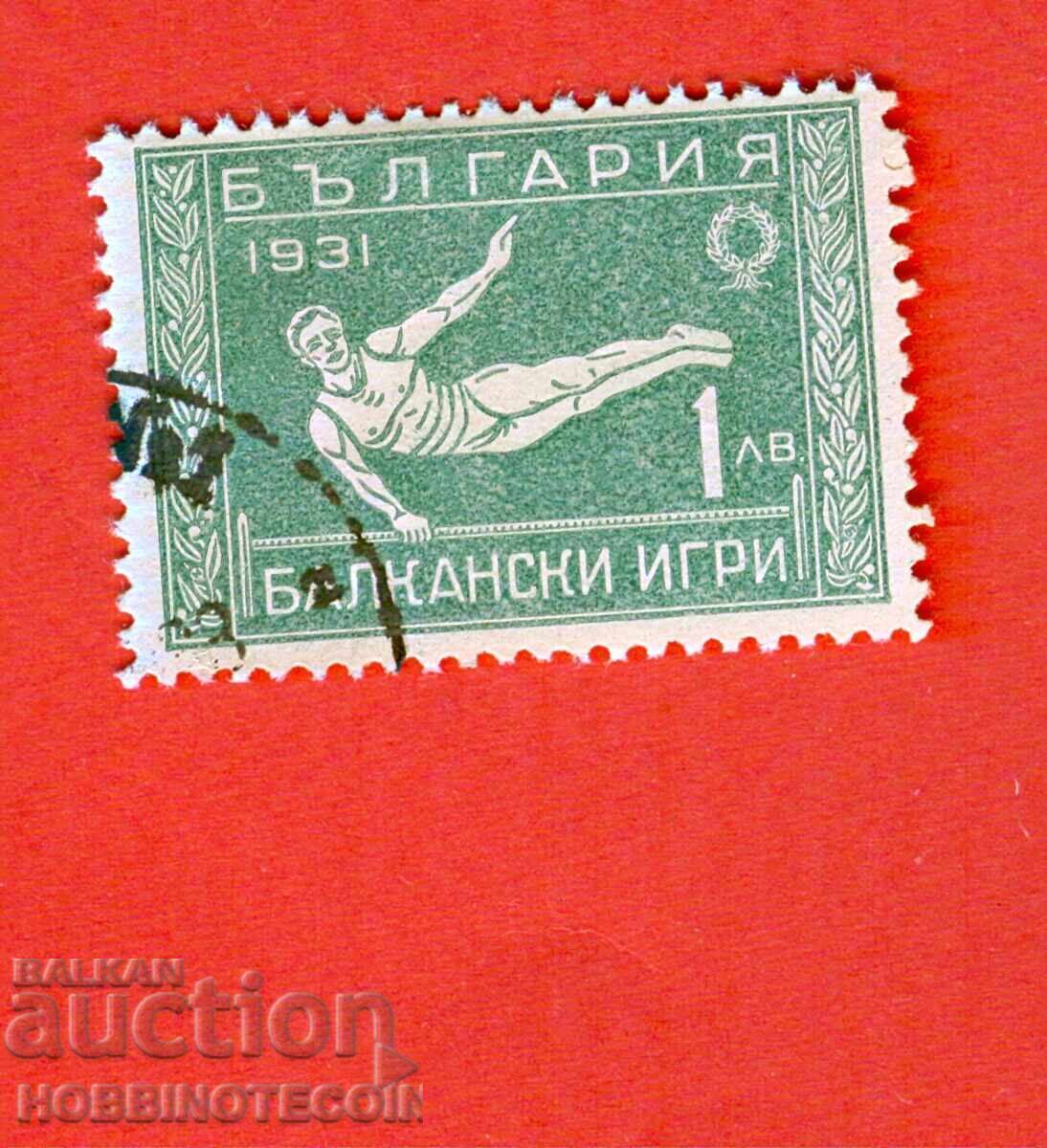 2 II BALKAN GAMES SECOND BALKANIADA 1 Lev 1933 BK 266 2 II BALKAN GAMES SECOND BALKANIADA 1 Lev 1933 BK 266