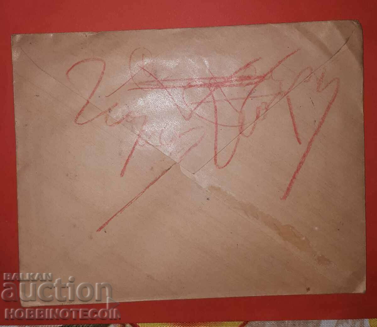 ENVELOPE BDJ seal KRYCHIM CAVE KRYCHIM BORIS SIMEON 1937 with price 24.99 BGN | € 12.78 ENVELOPE BDJ seal KRYCHIM CAVE KRYCHIM BORIS SIMEON 1937 with price 24.99 BGN | € 12.78