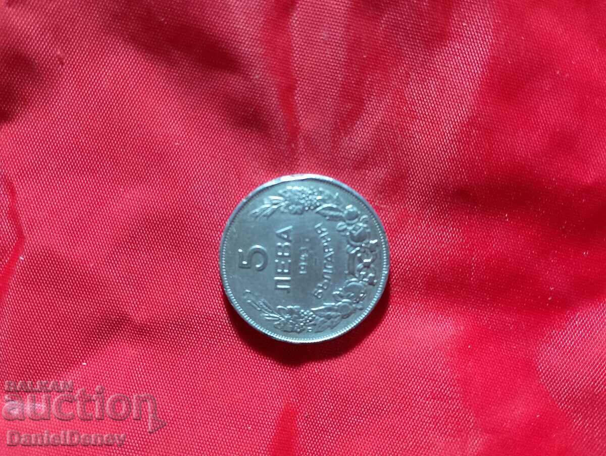 Монета 5 лв. - 1943