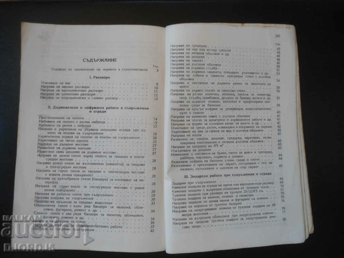 Delivery of Uniform standards in construction, part 2, Sofia 1949. Delivery of Uniform standards in construction, part 2, Sofia 1949.
