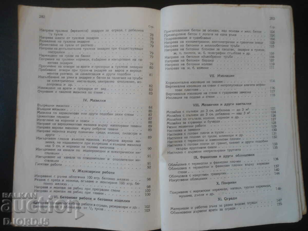 Uniform standards in construction, part 2, Sofia 1949. - 5 Uniform standards in construction, part 2, Sofia 1949. - 5