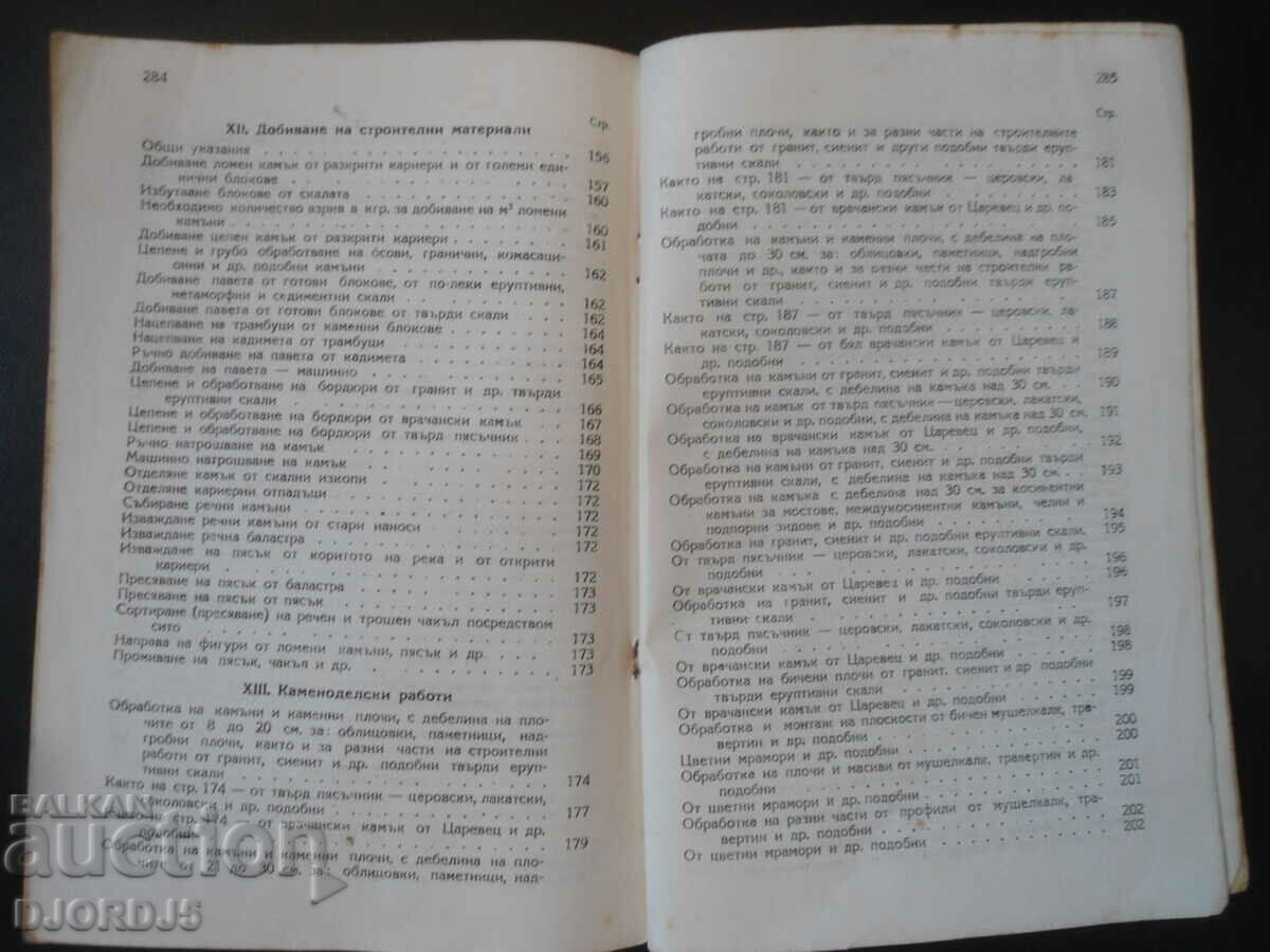 Uniform standards in construction, part 2, Sofia 1949. - 6 Uniform standards in construction, part 2, Sofia 1949. - 6