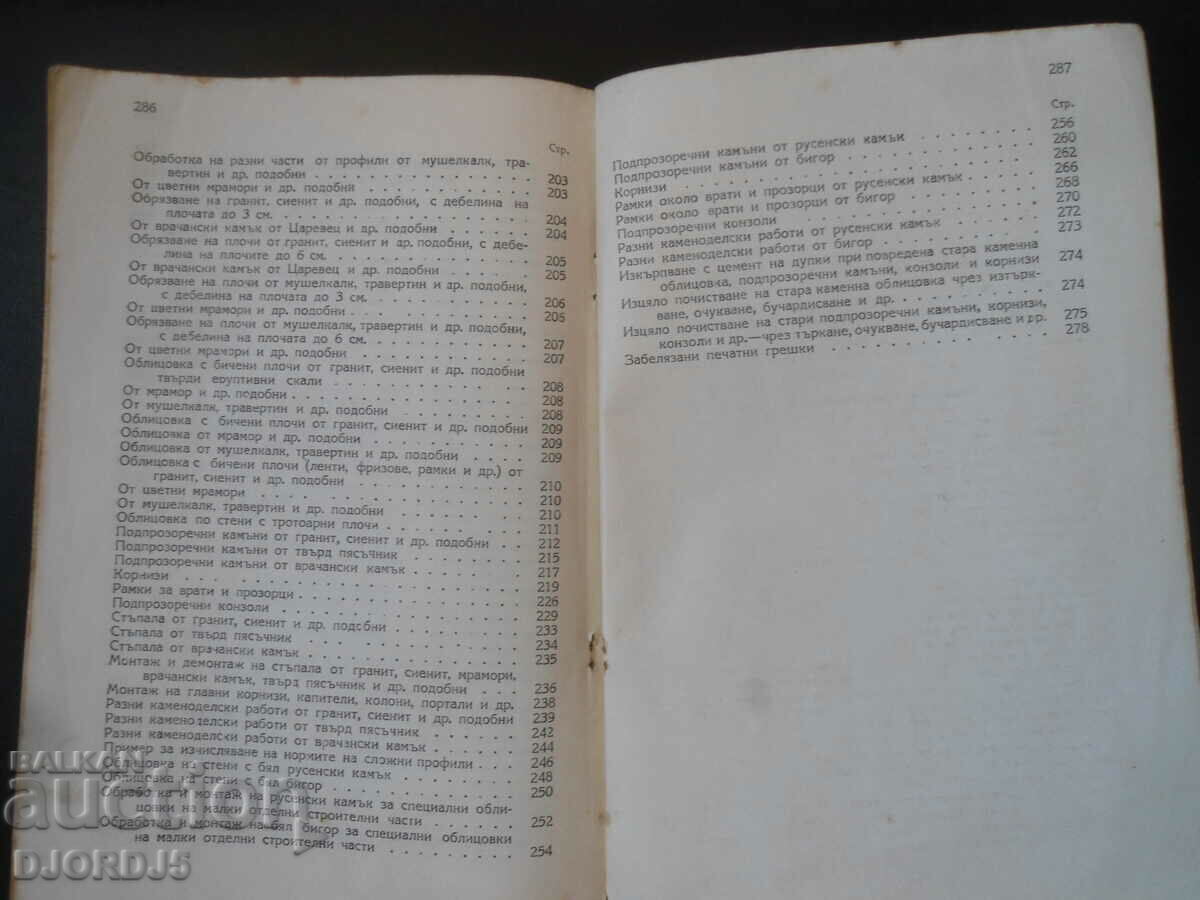 Uniform standards in construction, part 2, Sofia 1949. - 7 Uniform standards in construction, part 2, Sofia 1949. - 7