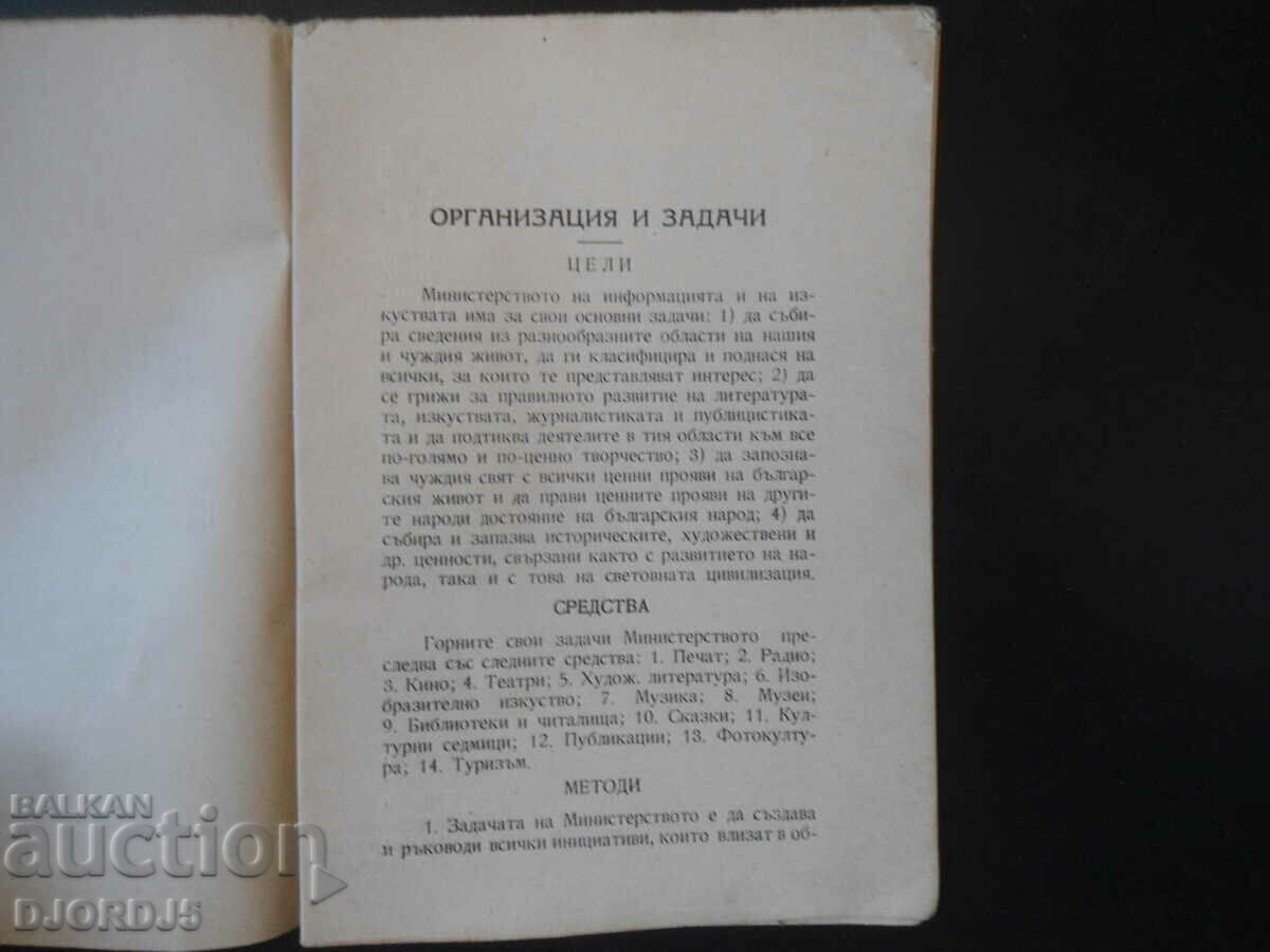 Licitație Organizarea și acoperirea unui ministru. a informaţiei şi a artelor