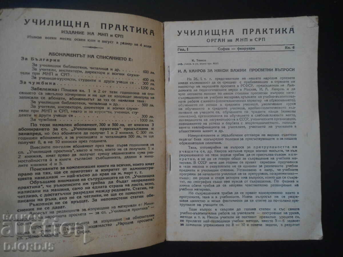 PRACTICA ŞCOLARĂ, nr. 6/1950. cu preț 5.00 BGN | € 2.56 PRACTICA ŞCOLARĂ, nr. 6/1950. cu preț 5.00 BGN | € 2.56