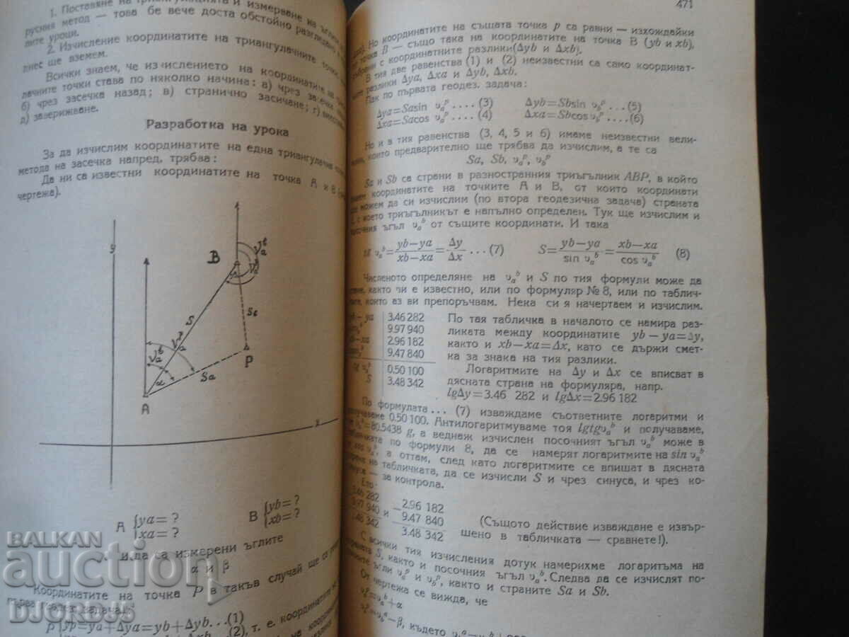 Licitație PRACTICA ŞCOLARĂ, nr. 6/1950. Licitație PRACTICA ŞCOLARĂ, nr. 6/1950.