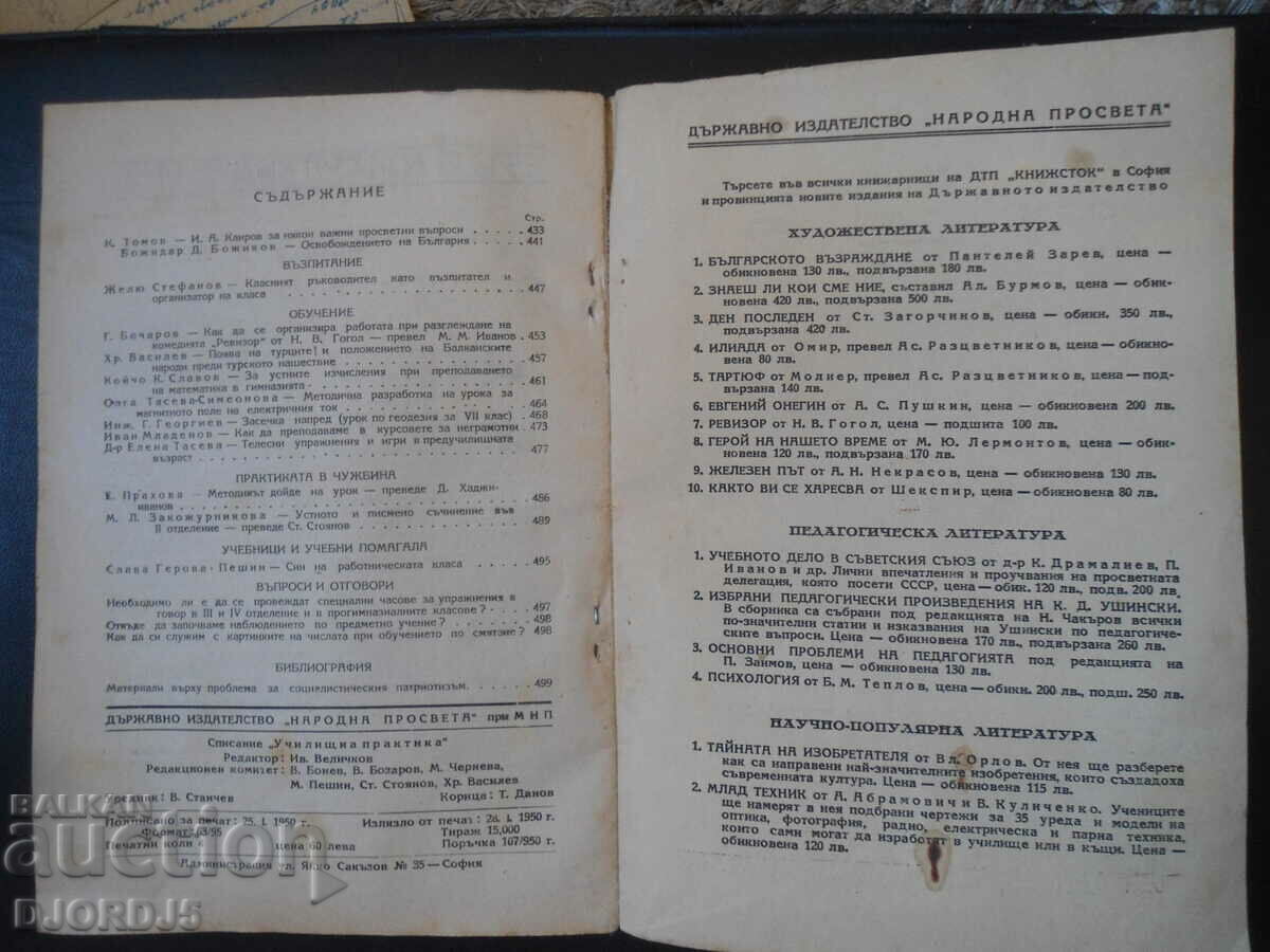 Livrarea PRACTICA ŞCOLARĂ, nr. 6/1950. Livrarea PRACTICA ŞCOLARĂ, nr. 6/1950.