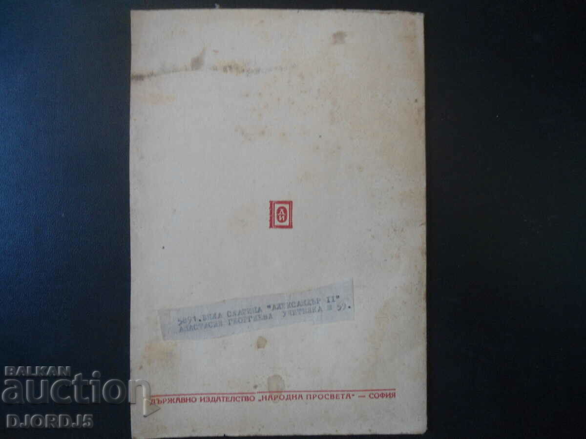 PRACTICA ŞCOLARĂ, nr. 6/1950. - 5 PRACTICA ŞCOLARĂ, nr. 6/1950. - 5