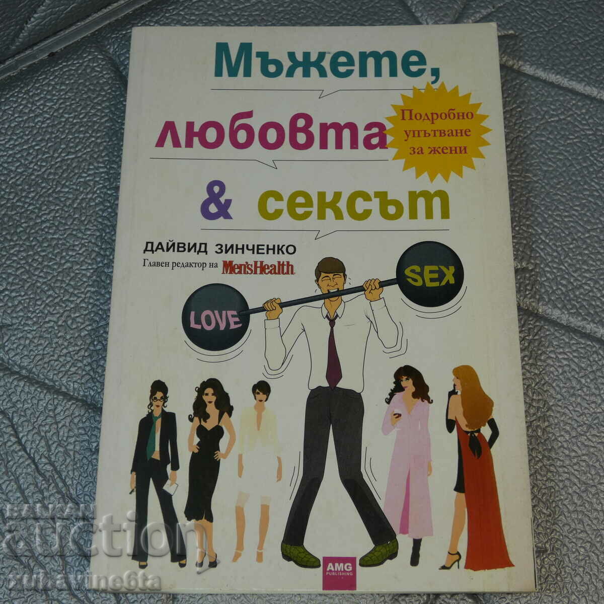 Men, Love and Sex The Complete Guide for Women David Zee