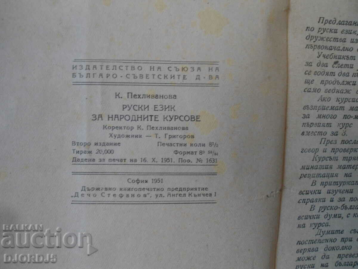 Auction RUSSIAN LANGUAGE for folk courses, 1 part, 1951 Auction RUSSIAN LANGUAGE for folk courses, 1 part, 1951