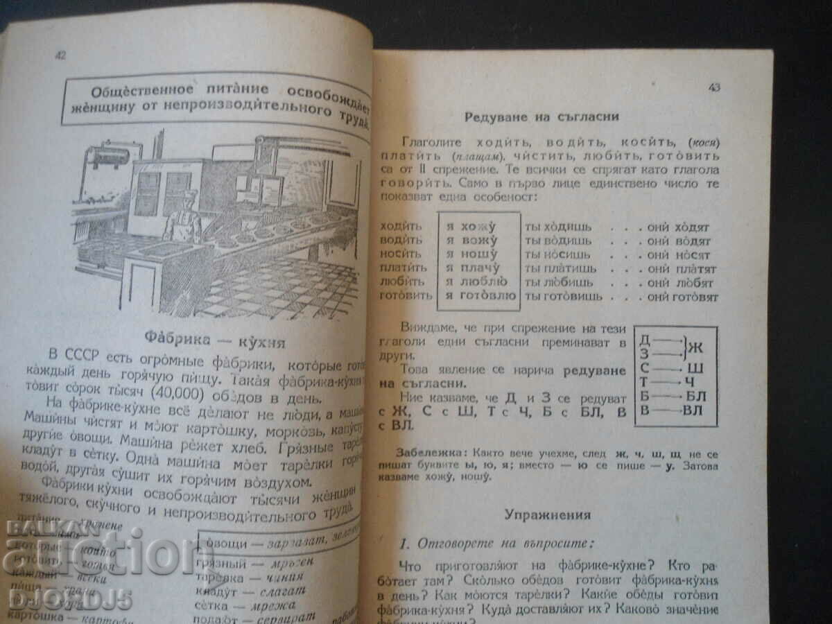Delivery of RUSSIAN LANGUAGE for folk courses, 1 part, 1951 Delivery of RUSSIAN LANGUAGE for folk courses, 1 part, 1951
