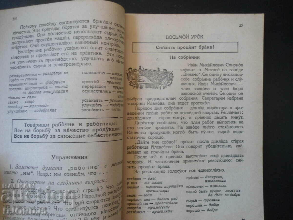 RUSSIAN LANGUAGE for folk courses, 1 part, 1951 - 5 RUSSIAN LANGUAGE for folk courses, 1 part, 1951 - 5
