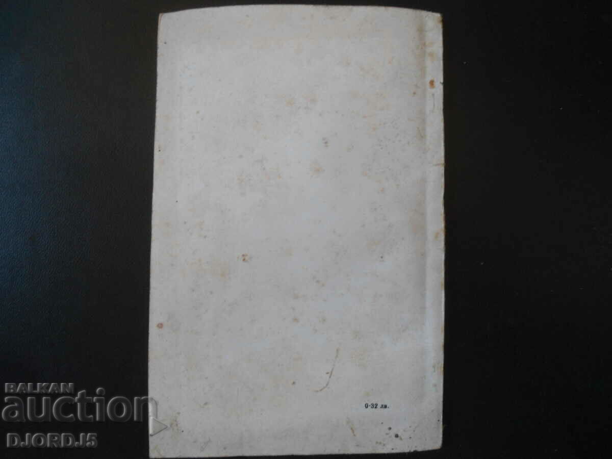 WATCHFUL EYE OF THE PEOPLE, Sofia 1966 - 5 WATCHFUL EYE OF THE PEOPLE, Sofia 1966 - 5