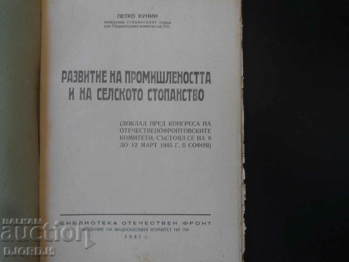 Development of Industry and Agriculture, 1945 with price 7.00 BGN | € 3.58 Development of Industry and Agriculture, 1945 with price 7.00 BGN | € 3.58