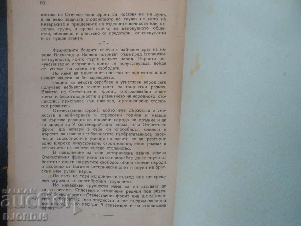 Auction Development of Industry and Agriculture, 1945 Auction Development of Industry and Agriculture, 1945