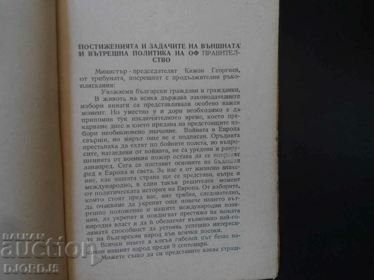 Auction The cause of the OF is right, it will win and survive, 1945 Auction The cause of the OF is right, it will win and survive, 1945