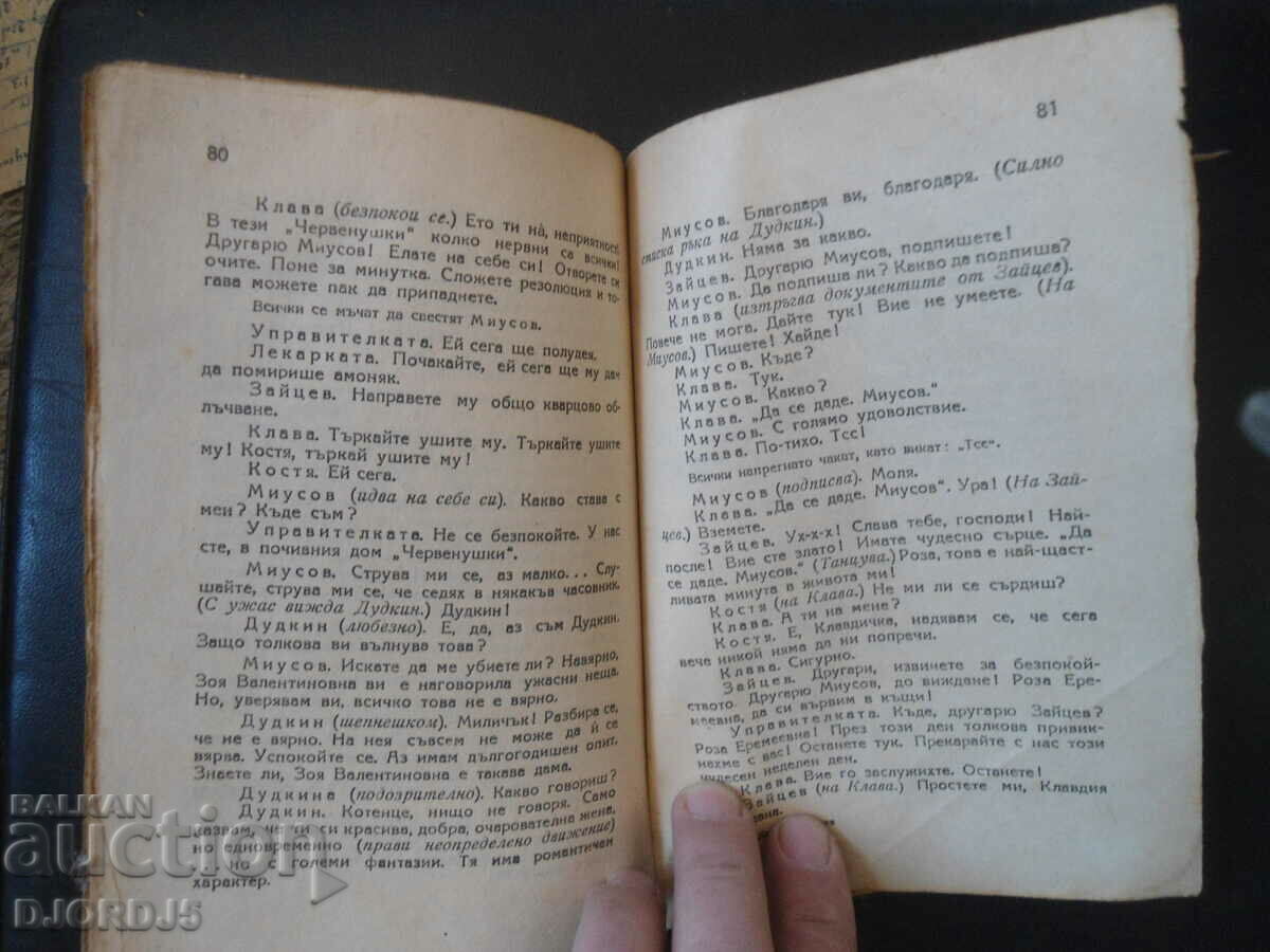 Delivery of A DAY OF REST, Valentin Kataev, ORPS Publishing House, 1948. Delivery of A DAY OF REST, Valentin Kataev, ORPS Publishing House, 1948.