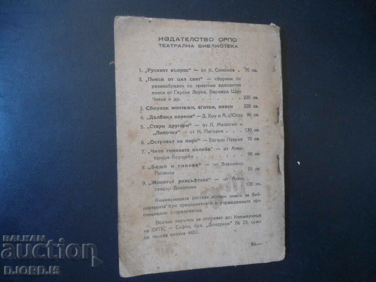 A DAY OF REST, Valentin Kataev, ORPS Publishing House, 1948. - 5 A DAY OF REST, Valentin Kataev, ORPS Publishing House, 1948. - 5