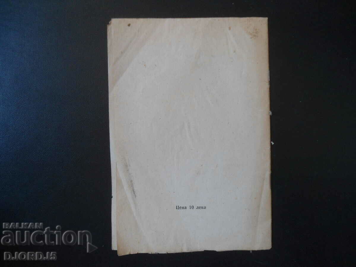 MANIFESTO and RESOLUTIONS of the first ist. congress of committees with price 3.00 BGN | € 1.53 MANIFESTO and RESOLUTIONS of the first ist. congress of committees with price 3.00 BGN | € 1.53