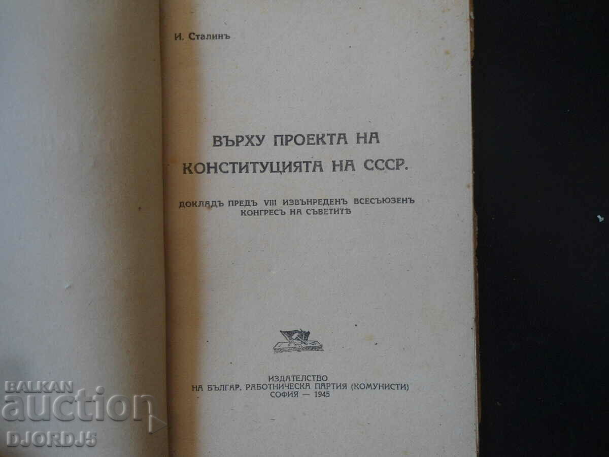 Despre proiectul constituției URSS, Sofia 1945. cu preț 3.00 BGN | € 1.53