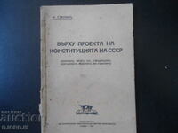 Σχετικά με το σχέδιο του συντάγματος της ΕΣΣΔ, Σόφια 1945.