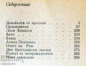 ΤΟ ΚΟΡΙΤΣΙ ΣΤΟ ΠΕΡΑΣΜΑ με τιμή 0.19 BGN | € 0.10 ΤΟ ΚΟΡΙΤΣΙ ΣΤΟ ΠΕΡΑΣΜΑ με τιμή 0.19 BGN | € 0.10