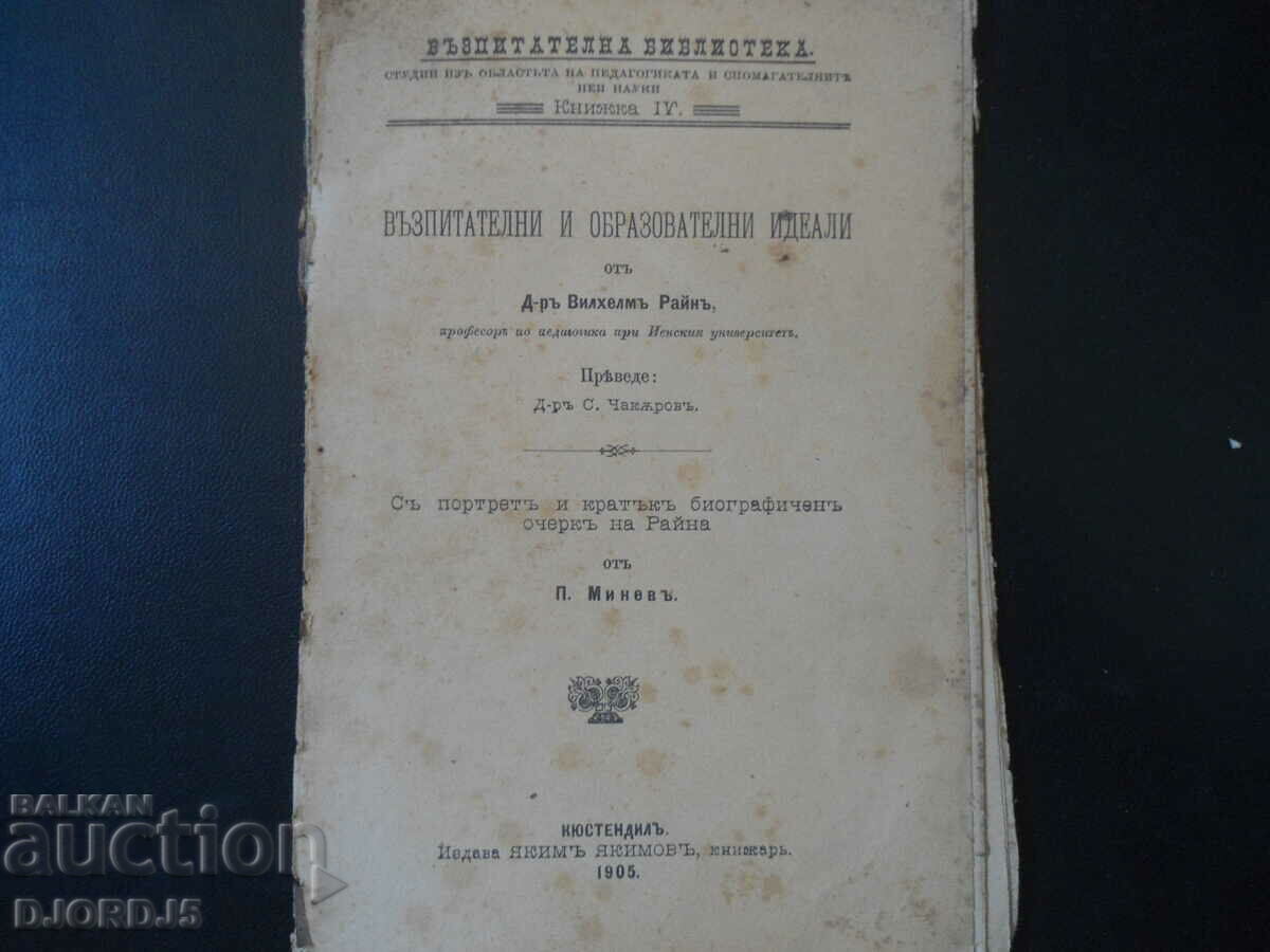 Educational and Educational IDEALS, Dr. Rayne, 1905. with price 5.00 BGN | € 2.56 Educational and Educational IDEALS, Dr. Rayne, 1905. with price 5.00 BGN | € 2.56