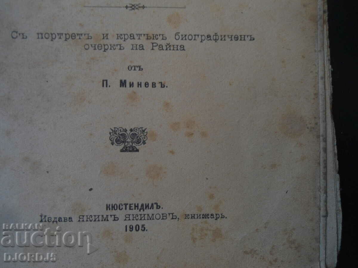 Auction Educational and Educational IDEALS, Dr. Rayne, 1905. Auction Educational and Educational IDEALS, Dr. Rayne, 1905.