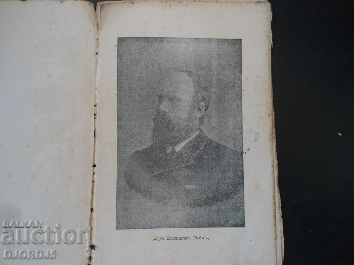 Delivery of Educational and Educational IDEALS, Dr. Rayne, 1905. Delivery of Educational and Educational IDEALS, Dr. Rayne, 1905.