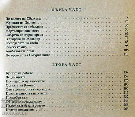 THE GLADIATOR with price 0.65 BGN | € 0.33 THE GLADIATOR with price 0.65 BGN | € 0.33