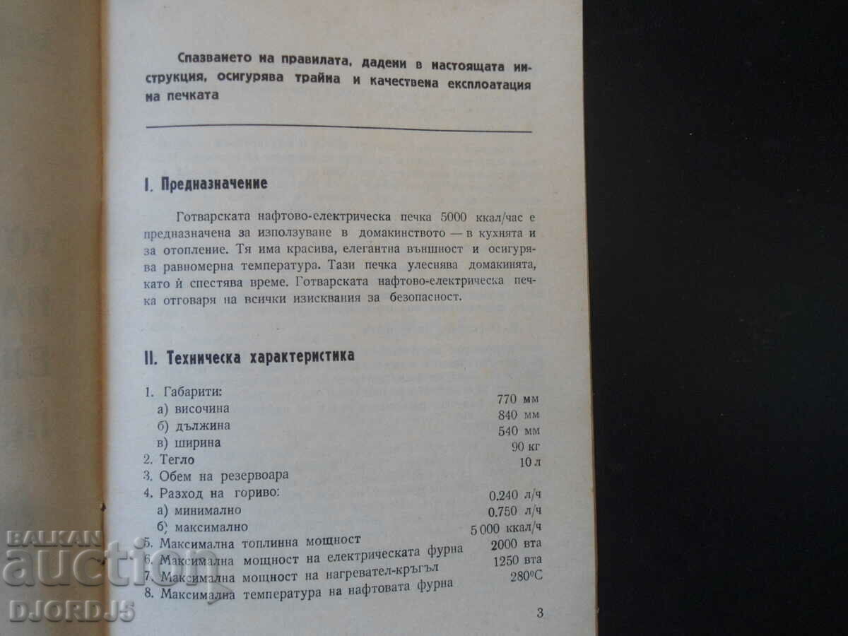 Auction Cooking oil-electric stove 5000 kcal/hour Auction Cooking oil-electric stove 5000 kcal/hour