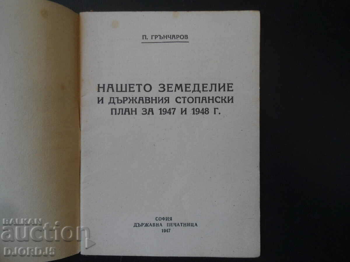 Our Agriculture and the State Economic Plan for 1947 and 1948 with price 10.00 BGN | € 5.11 Our Agriculture and the State Economic Plan for 1947 and 1948 with price 10.00 BGN | € 5.11