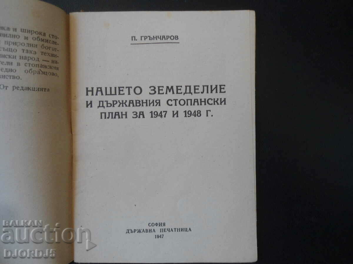 Auction Our Agriculture and the State Economic Plan for 1947 and 1948 Auction Our Agriculture and the State Economic Plan for 1947 and 1948