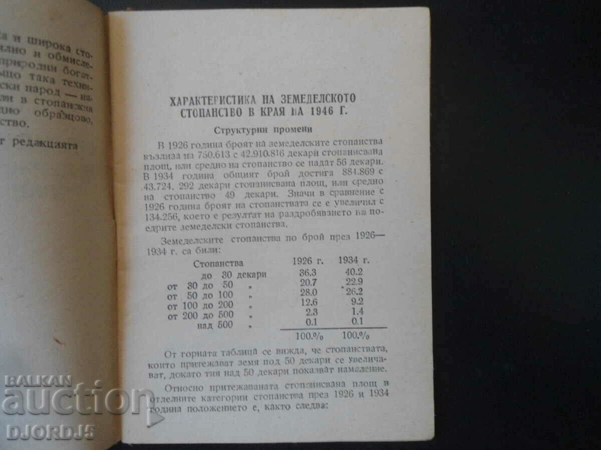 Delivery of Our Agriculture and the State Economic Plan for 1947 and 1948 Delivery of Our Agriculture and the State Economic Plan for 1947 and 1948