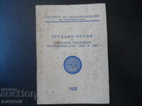 ТРУДОВИ НОРМИ за страничните предприятия към ТКЗС и ДЗС 1949