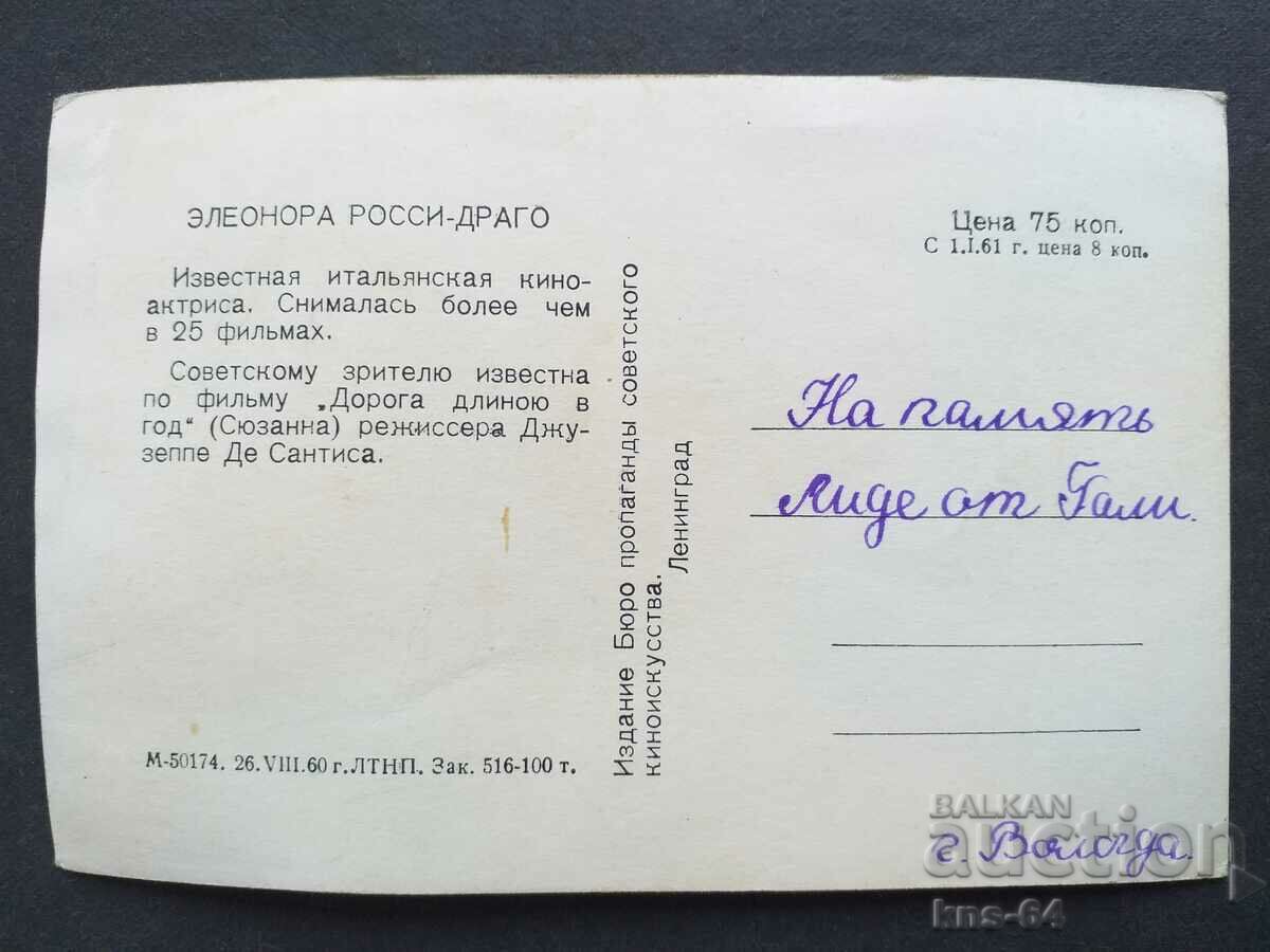 Ελεονώρα Ντράγκο με τιμή 0.95 BGN | € 0.49