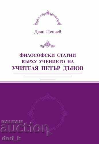 Philosophical articles on the teaching of Master Petar Dunov