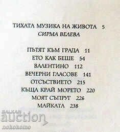 EVENING VOICES with price 0.65 BGN | € 0.33 EVENING VOICES with price 0.65 BGN | € 0.33