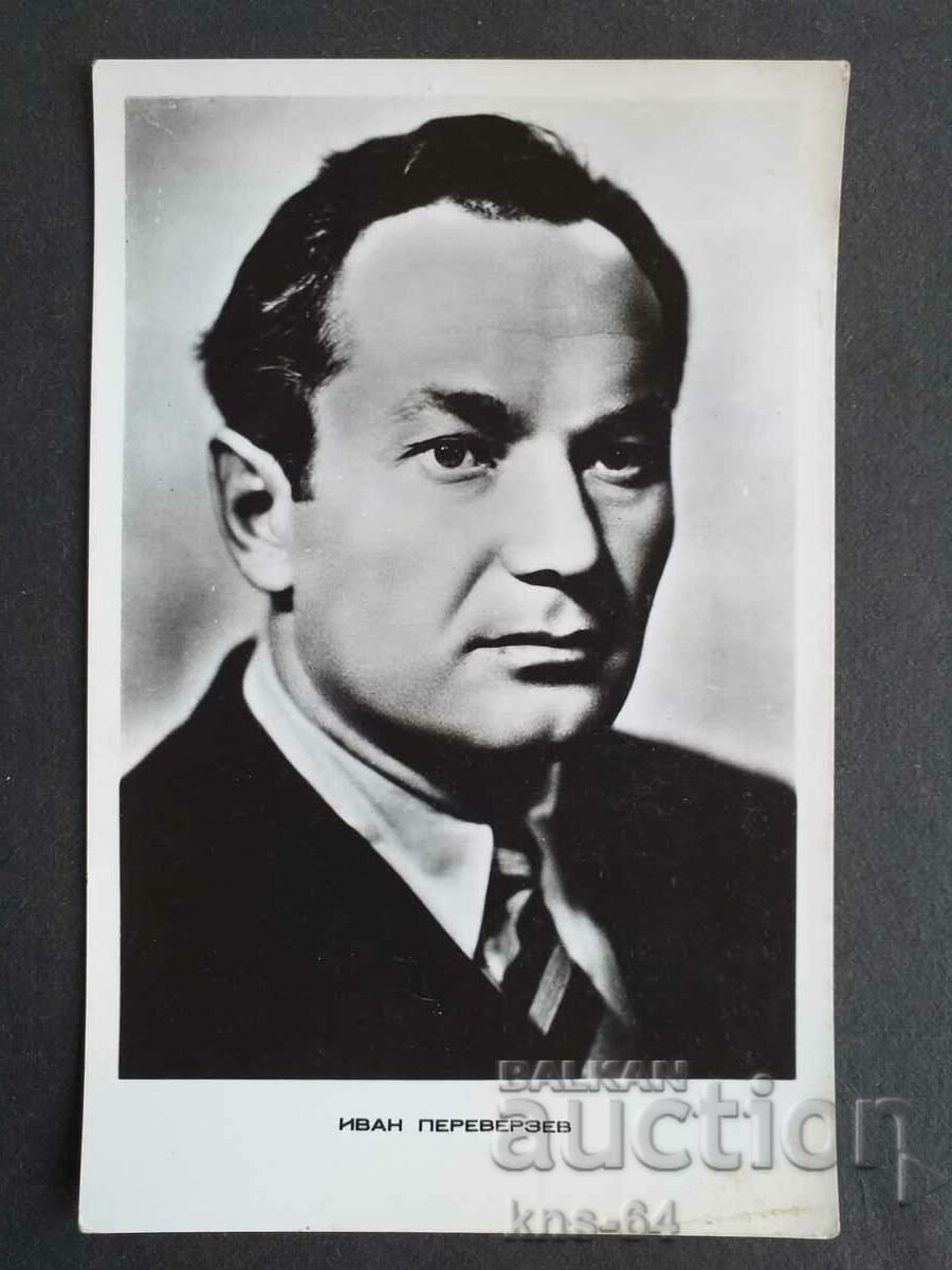 Ιβάν Περεβέρζεφ