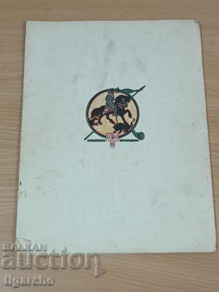 Our cavalry with price 120.00 BGN | € 61.36 Our cavalry with price 120.00 BGN | € 61.36