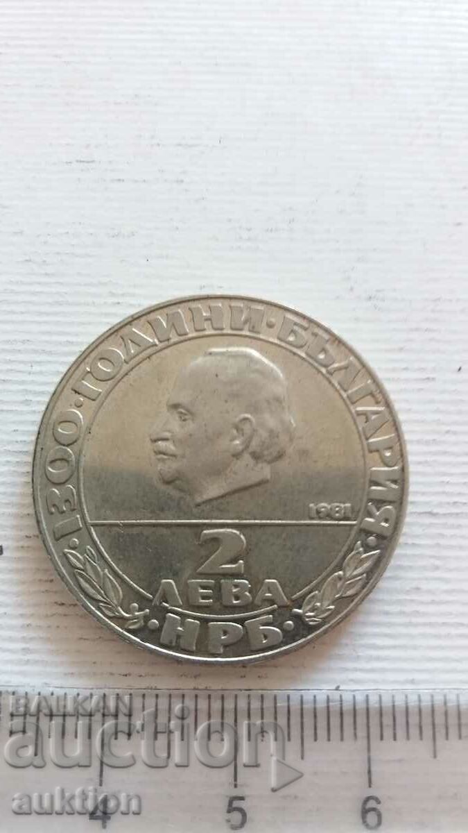 Δημοπρασία 2 BGN NRB - 1981 Δημοπρασία 2 BGN NRB - 1981