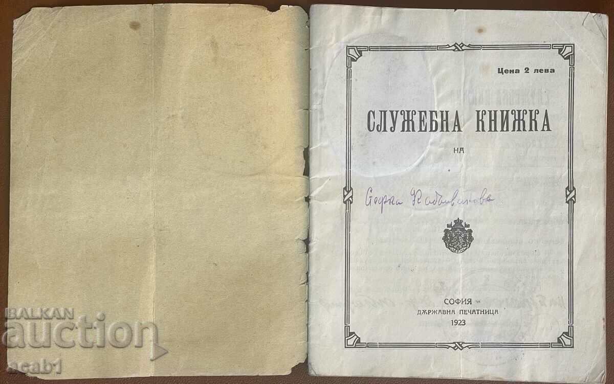 Teacher's diploma Vratsa 1923 with price 44.99 BGN | € 23.00 Teacher's diploma Vratsa 1923 with price 44.99 BGN | € 23.00