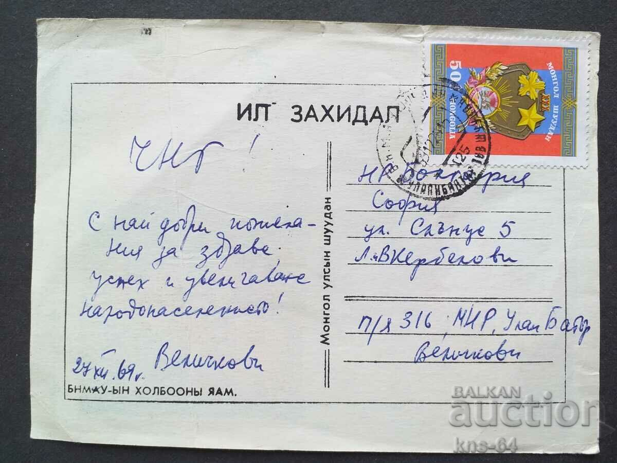 PC Mongolia with price 1.50 BGN | € 0.77 PC Mongolia with price 1.50 BGN | € 0.77