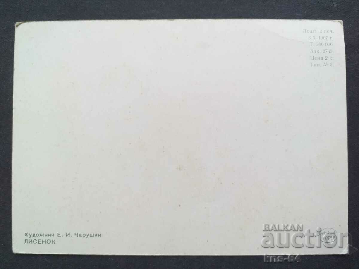 USSR with price 1.00 BGN | € 0.51 USSR with price 1.00 BGN | € 0.51