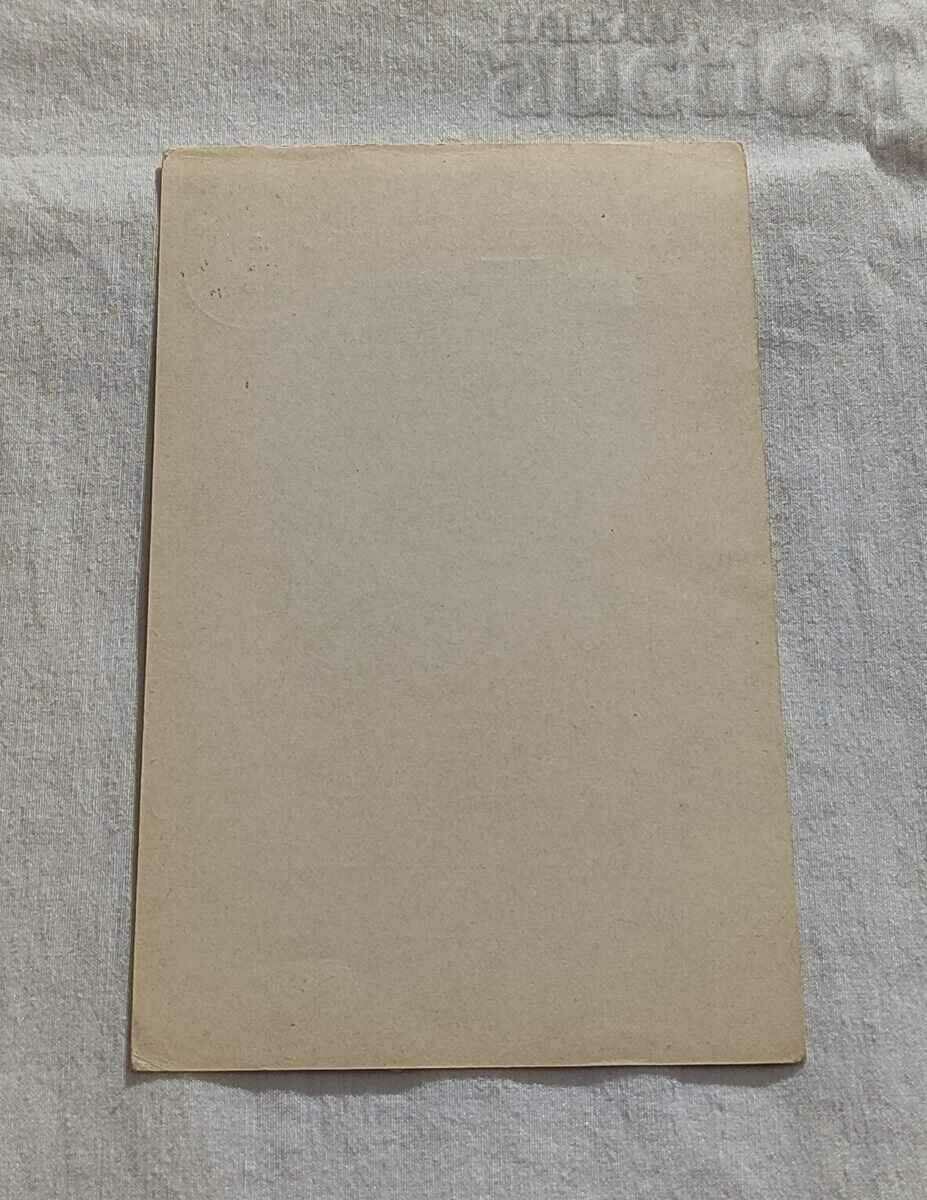 PRINCE BORIS OF TARNOVO BAPTISM 2.02. 1896 P.K with price 5.00 BGN | € 2.56 PRINCE BORIS OF TARNOVO BAPTISM 2.02. 1896 P.K with price 5.00 BGN | € 2.56