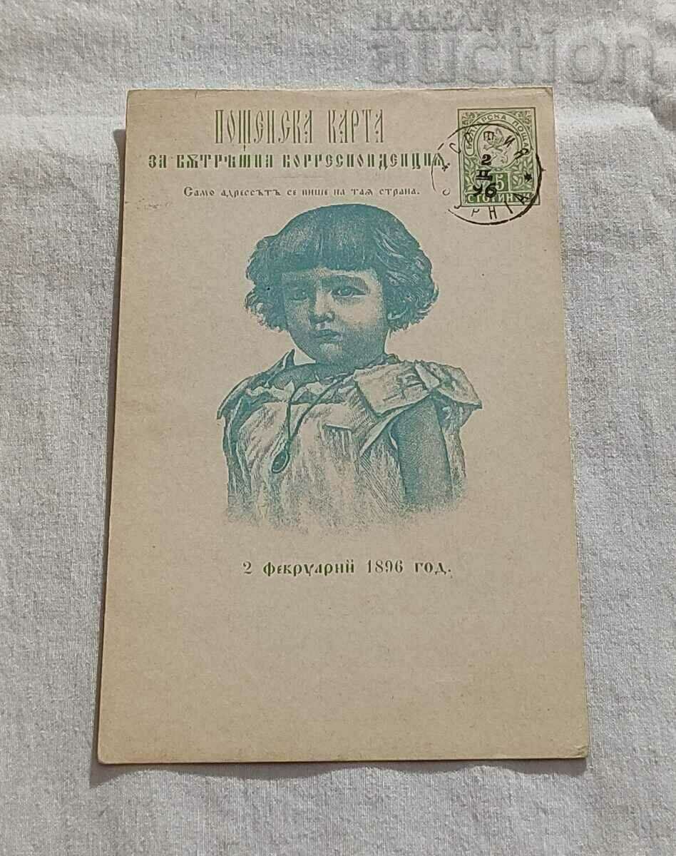 PRINCE BORIS OF TARNOVO BAPTISM 2.02. 1896 P.K PRINCE BORIS OF TARNOVO BAPTISM 2.02. 1896 P.K