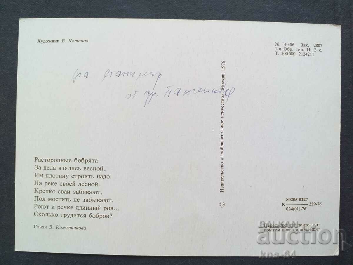 ΕΣΣΔ με τιμή 1.20 BGN | € 0.61